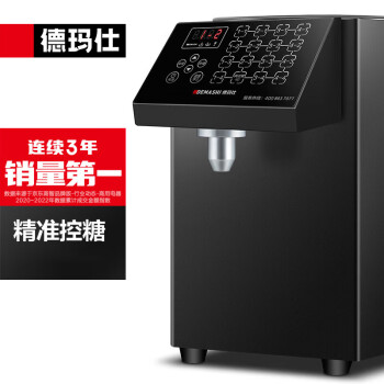 德玛仕（DEMASHI）果糖机果糖定量 奶昔机商用 果粉机果糖机商用全自动16格奶茶店咖啡店设备 黑色款#GTJ-16C