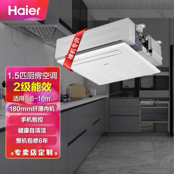 海尔（Haier）风管机一拖一中央空调家用 厨房空调专卖店定制 大1.5匹全直流变频KFR-32NW/01FAA22S裸机不包安装