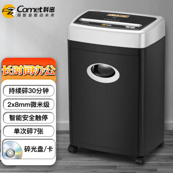 科密(comet)5级保密办公商用碎纸机（单次7张 持续30分钟 20L 可碎卡、光盘）3668