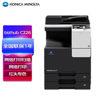 柯尼卡美能达 KONICA MINOLTA bizhub C226 A3彩色数码复合机 打印/复印/扫描(含双面输稿器+双纸盒+工作台)