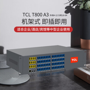 TCL T800-A3 集团程控电话交换机8进16出 内部电话机交换机 120秒长语音导航 网络PC管理 来电弹屏二次来显 
