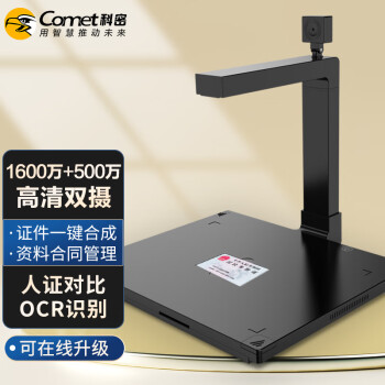 科密 D4412 高拍仪 1600万+500万双摄A4扫描仪 OCR办公资料文件图片编辑优化 支持二次开发定制