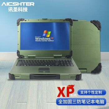 AICSHTER 讯圣AIC-S156-X/15.6英寸军标加固笔记本电脑/支持XP系统三防加固笔记本电脑
