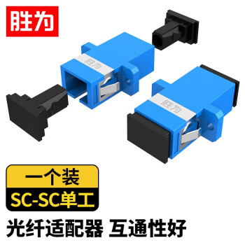 胜为（shengwei）光纤耦合器 SC单工适配器对接头法兰盘 单模多模跳线兼容延长连接器 OCS-101