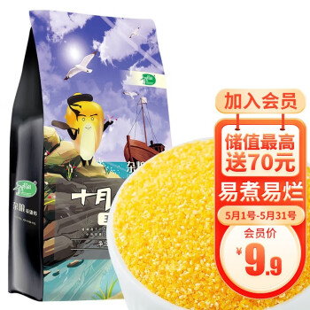 十月稻田 玉米糁 1kg（玉米渣 小细颗粒 玉米  杂粮  真空装 大米伴侣）