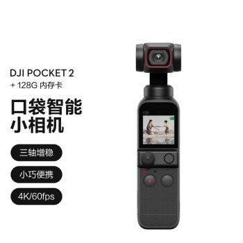 大疆 DJI Pocket 2 灵眸手持云台摄像机便携式 4K高清智能美颜 小型防抖vlog摄像机 经典黑标准版