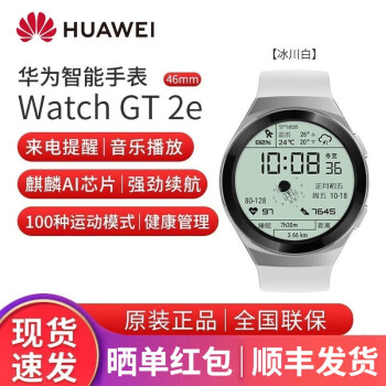 华为huaweiwatchgt2e智能手表蓝牙运动音乐男女手表血氧心率监测冰川