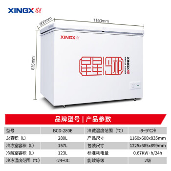 星星（XINGX） 280升 商用卧式冰柜  左冷冻右冷藏 卧式冰箱 顶开门双温双箱冷柜 BCD-280E