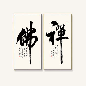 新中式佛字画茶室禅意挂画书法作品毛笔字装饰画玄关墙壁画 意 83x163