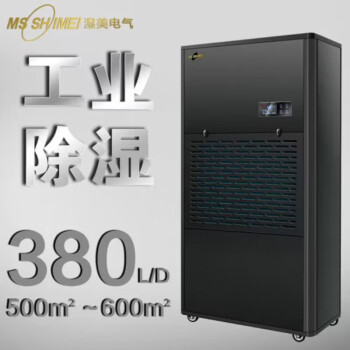 湿美（MSSHIMEI）工业除湿机适用地下室抽湿机大功率仓库除湿器 MS-9380B