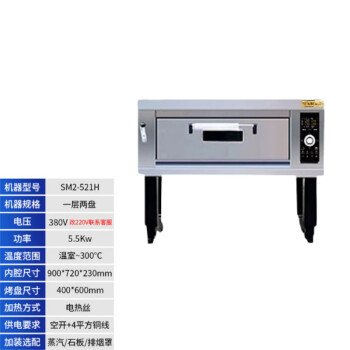 苏勒 烤箱商用二层四盘三层九盘大容量烘焙电烤层炉平炉 一层两盘SM2-521H
