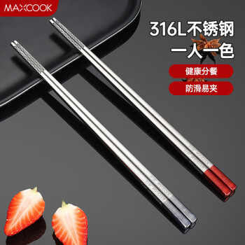 美厨（maxcook）316L不锈钢筷子 分餐筷分色学生筷子餐具套装 2双装方形MCK5886