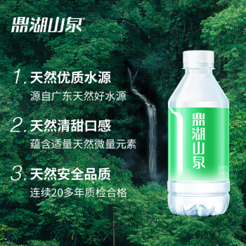 鼎湖山泉饮用天然水 整箱装365ml*24瓶 清甜小瓶装水