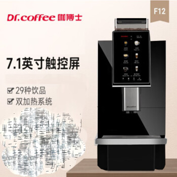 Dr.coffee咖博士F12全自动商用自动清洁咖啡机大屏触控一键磨豆奶咖机 F12-BIGPLUS黑色