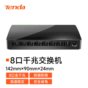 腾达（Tenda）SG108 8口千兆交换机 家用宿舍交换器 监控网络网线分线器 分流器 兼容百兆