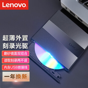 联想（Lenovo）外置光驱 DVD刻录机 移动光驱  8倍速 黑色  DB75-Max