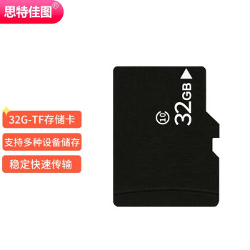思特佳图 32GB 监控TF储存卡 用行车记录仪 监控摄像头内存卡 监控存储卡 ST-TF32