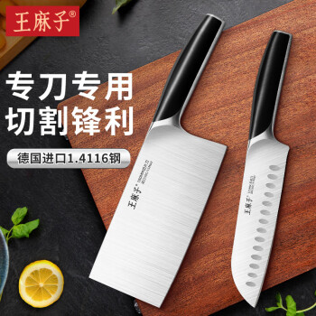 王麻子刀具套装 两件套 德国进口50Cr锋利锻打家用菜刀 切片刀多用刀  