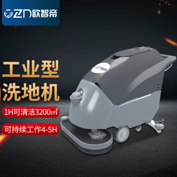 欧智帝手推式洗地机商用洗地车工业车间商场拖地扫地洗吸拖一体OZD-T3 双刷自走锂电池版