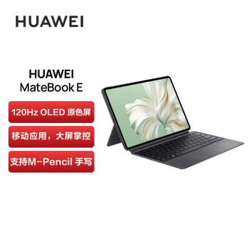 华为MateBook E 2023 二合一平板笔记本电脑i7 16GB+1TB 120Hz高刷全面屏英特尔EVO 学习办公平板 星云灰