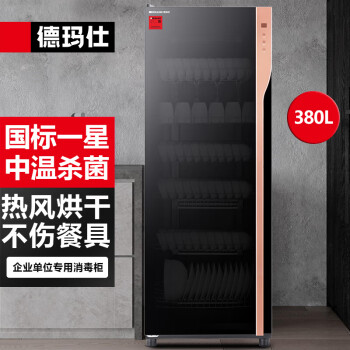 德玛仕（DEMASHI）消毒柜 商用 消毒柜家用立式 消毒碗柜 380L大容量一星级紫外线XDZ380-F3