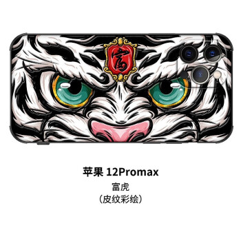 沃配 国潮老虎 适用苹果12手机壳iphone12pro保护套12promax浮雕十二m