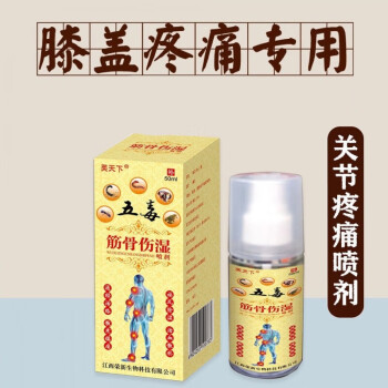 官方旗舰腰椎部位型喷剂风湿筋骨喷剂滑膜腰椎老寒腿膝盖疼痛风液筋骨