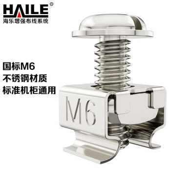 海乐（Haile）机柜螺丝 LS-M6-40高品质机柜专用M6十字螺丝 40套/袋