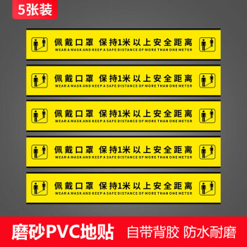 一米线地贴防疫标识贴纸疫情防控提示牌间隔一米请保持1米m安全距离已