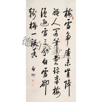 名家启功书法四尺竖幅行书精品书画纯手绘瘦金体名人字画作品收藏纯