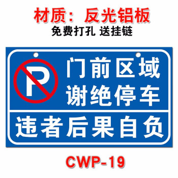 私人停车位警示牌禁止停车车库门前固定专用车位吊牌小区停车场亚克力