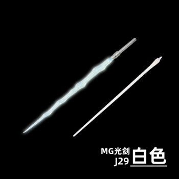 模型金属激光剑j29适用于高达模型动漫模型手办模型周边j29mg白色光剑