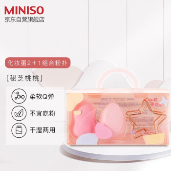 名创优品（MINISO)不易吃粉巨软美妆蛋化妆棉干湿两用化妆蛋2＋1组合粉扑（秘芝桃桃）
