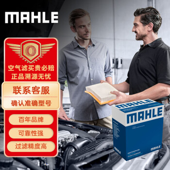 马勒（MAHLE）空气滤芯滤清器LX4075(宝马535i/535Li/740i/X3/X5 3.0T 17年前)