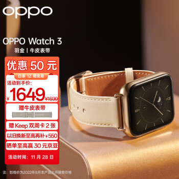 OPPO Watch 3 eSIM智能手表 1.75英寸 羽金表壳 白色真皮表带 (北斗、GPS、血氧)