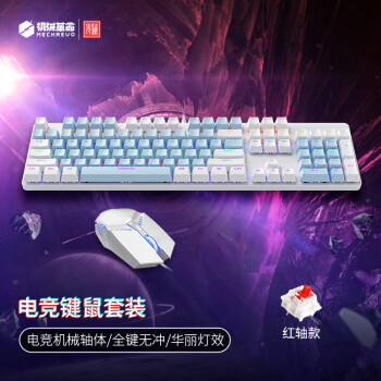 机械革命（MECHREVO）MK110 有线机械键盘 游戏电竞宏 电脑笔记本办公104全键无冲 键鼠套装 白蓝红轴