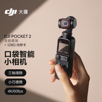 大疆（DJI）Pocket 2 全能套装 灵眸口袋云台相机 小型户外防抖4K高清摄影机 vlog全景相机+128G内存卡