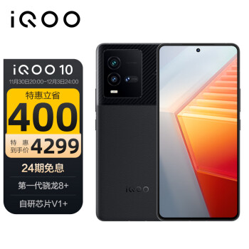 iQOO 10 5G手机 12GB+512GB 赛道版
