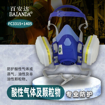 百安达FC3315+1405防毒面具化工 防尘口罩 农药喷漆半面罩 防酸性气体或蒸汽