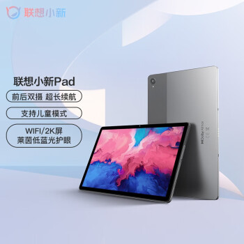 联想小新pad pro 12.6,联想小新padpro2021 联想平板小新padpro2021款plus护眼学习模式学生上网影音娱乐安卓2k