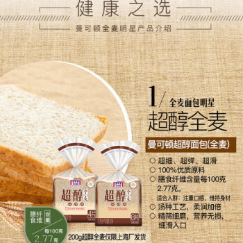 曼可顿全麦代餐面包曼可顿全麦高纤维超醇全麦土司切片面包代餐包多