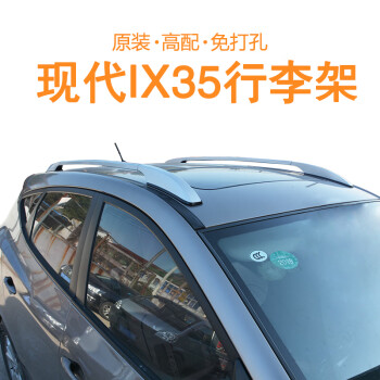 适用于适用于北京现代ix35行李架ix35行李架ix35车顶行李架改装 ix35