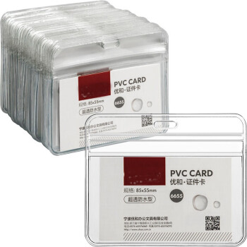 康百 软质防水PVC证件卡套展会证工牌双面透明工作员工牌 (横版)1个