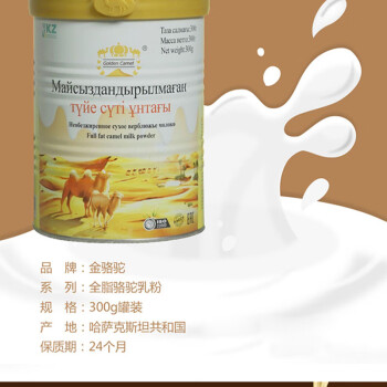 金骆驼（Golden Camel）全脂骆驼乳粉正宗中老年成人奶粉高钙无蔗糖驼乳粉 300克/罐 JLT
