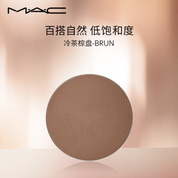 M.A.C魅可时尚焦点小眼影持久显色自然#0F冷茶棕盘-BRUN 生日礼物女