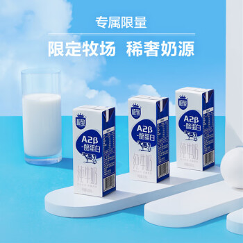 三元极致A2β-酪蛋白纯牛奶稀奢奶源    精巧装纯牛奶200ml*10盒装
