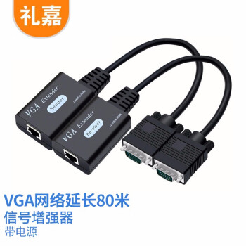 礼嘉YB-V4585 高清VGA线网络延长器85米 VGA转RJ45网线监控投影仪显示器放大器 带电源+信号增强器