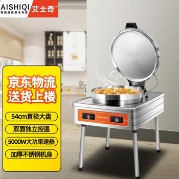艾士奇 AISHIQI 商用电饼铛双面加热多功能全自动烤饼机 披萨酱香饼烙饼立式电热大号烧饼炉 380V YCD-45A-K