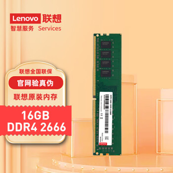 联想（Lenovo）16G DDR4 2666 台式机内存条