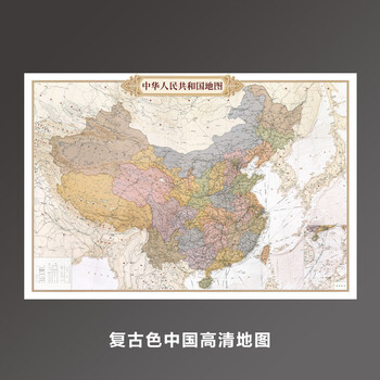 可标记地图书房旅行打卡地图中国大地图儿童房装饰画 复古中文地图